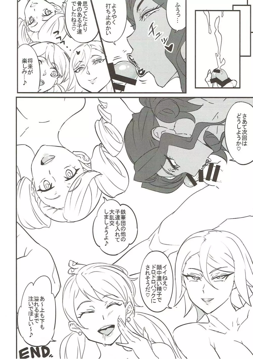 タービン全開フルスラッツ!! - page23