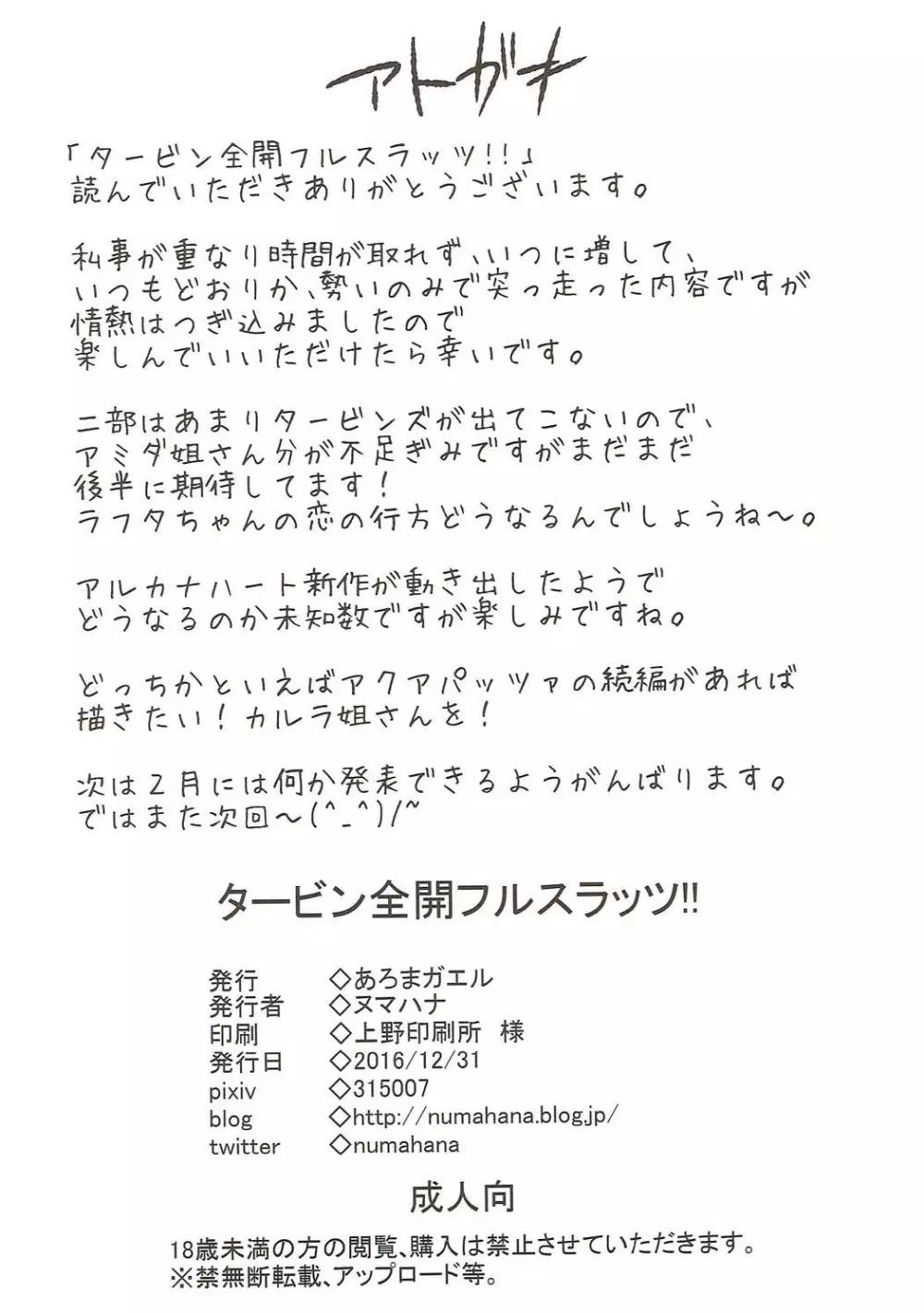タービン全開フルスラッツ!! - page25