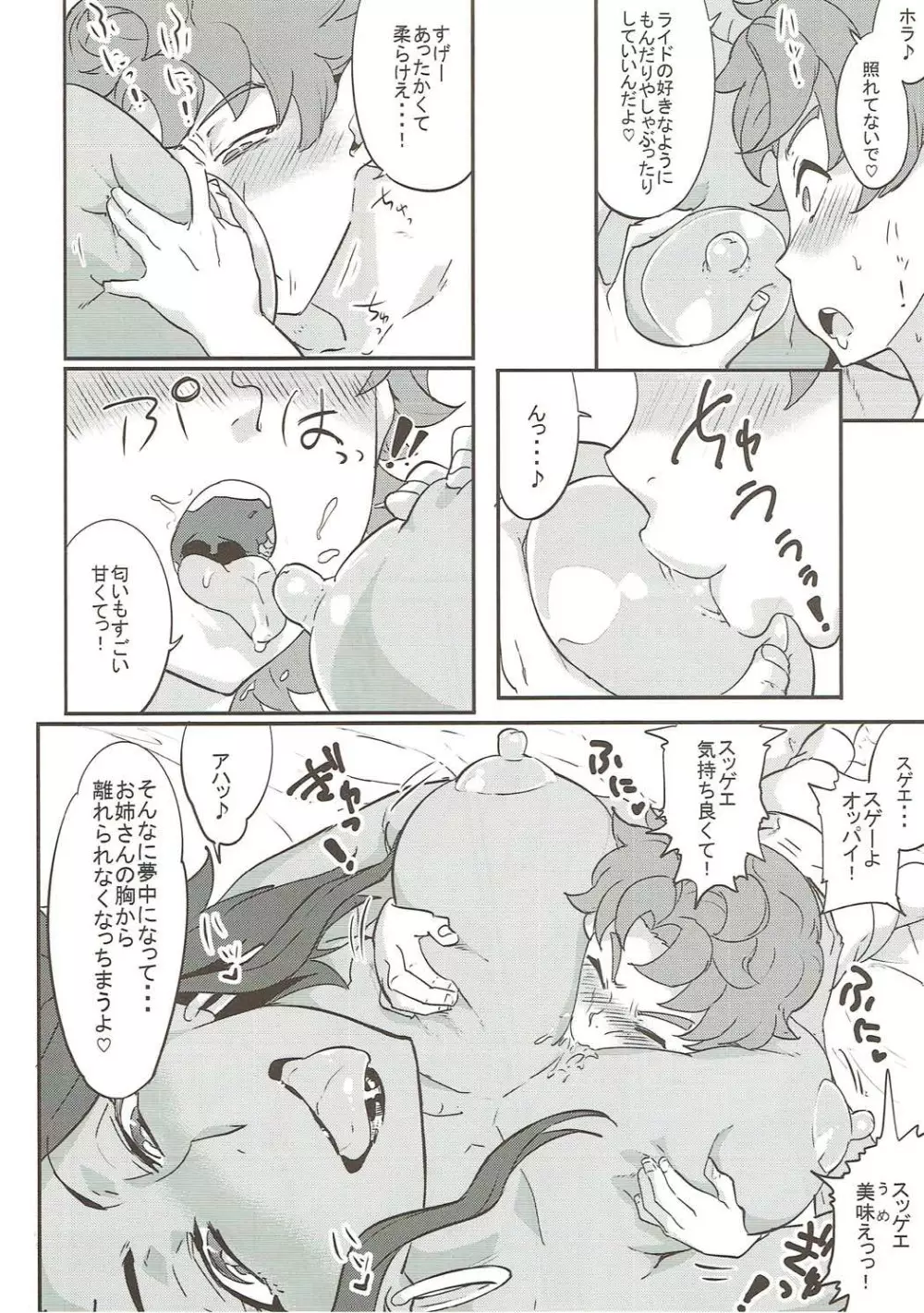 タービン全開フルスラッツ!! - page7