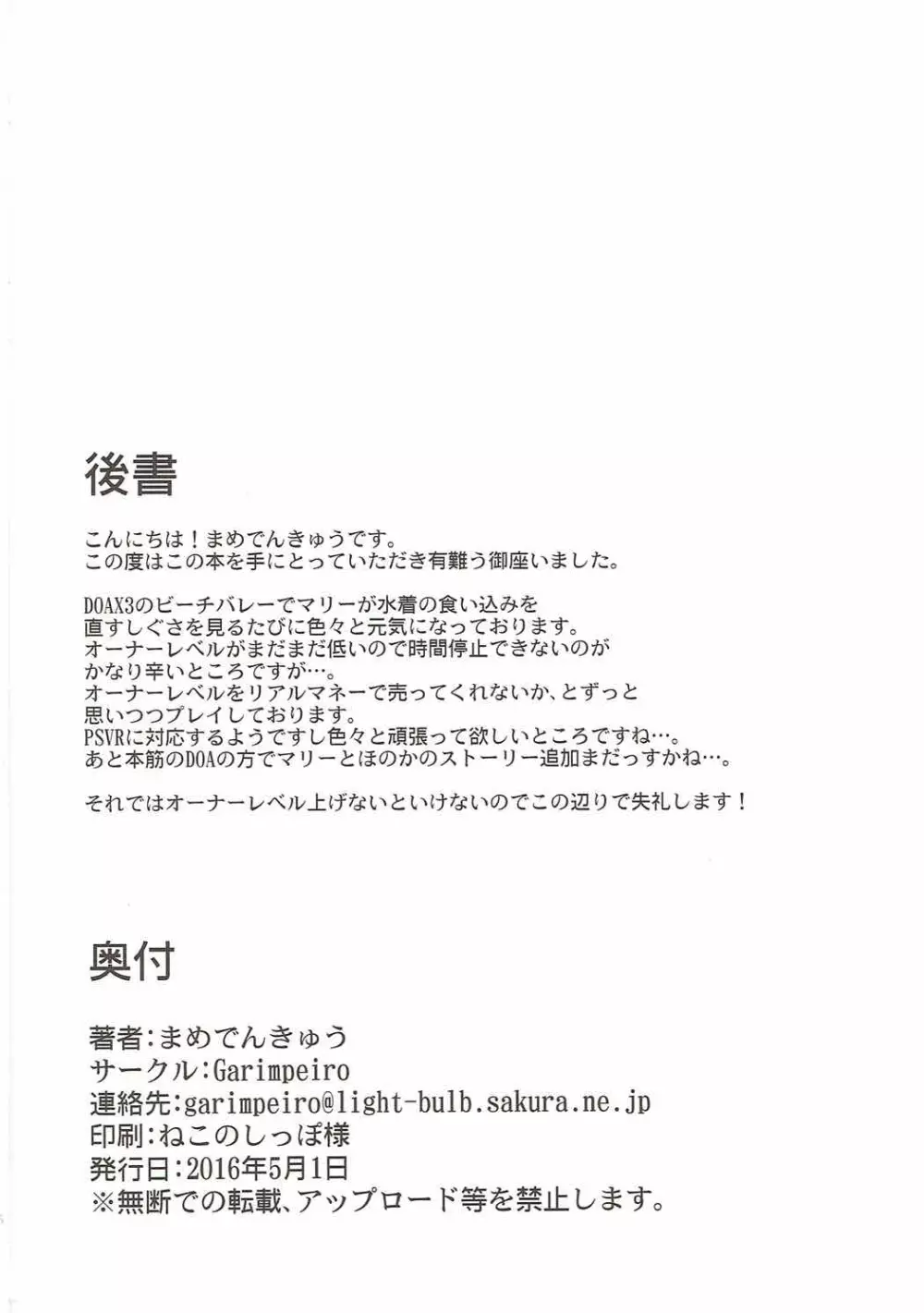 マリーちゃんとバカンス - page25