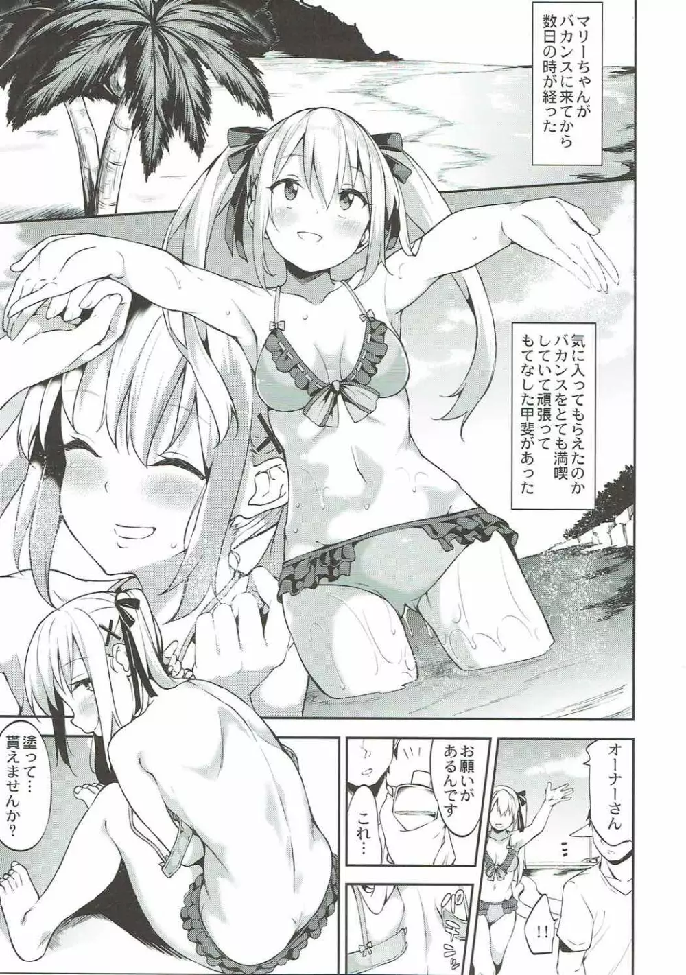 マリーちゃんとバカンス - page4