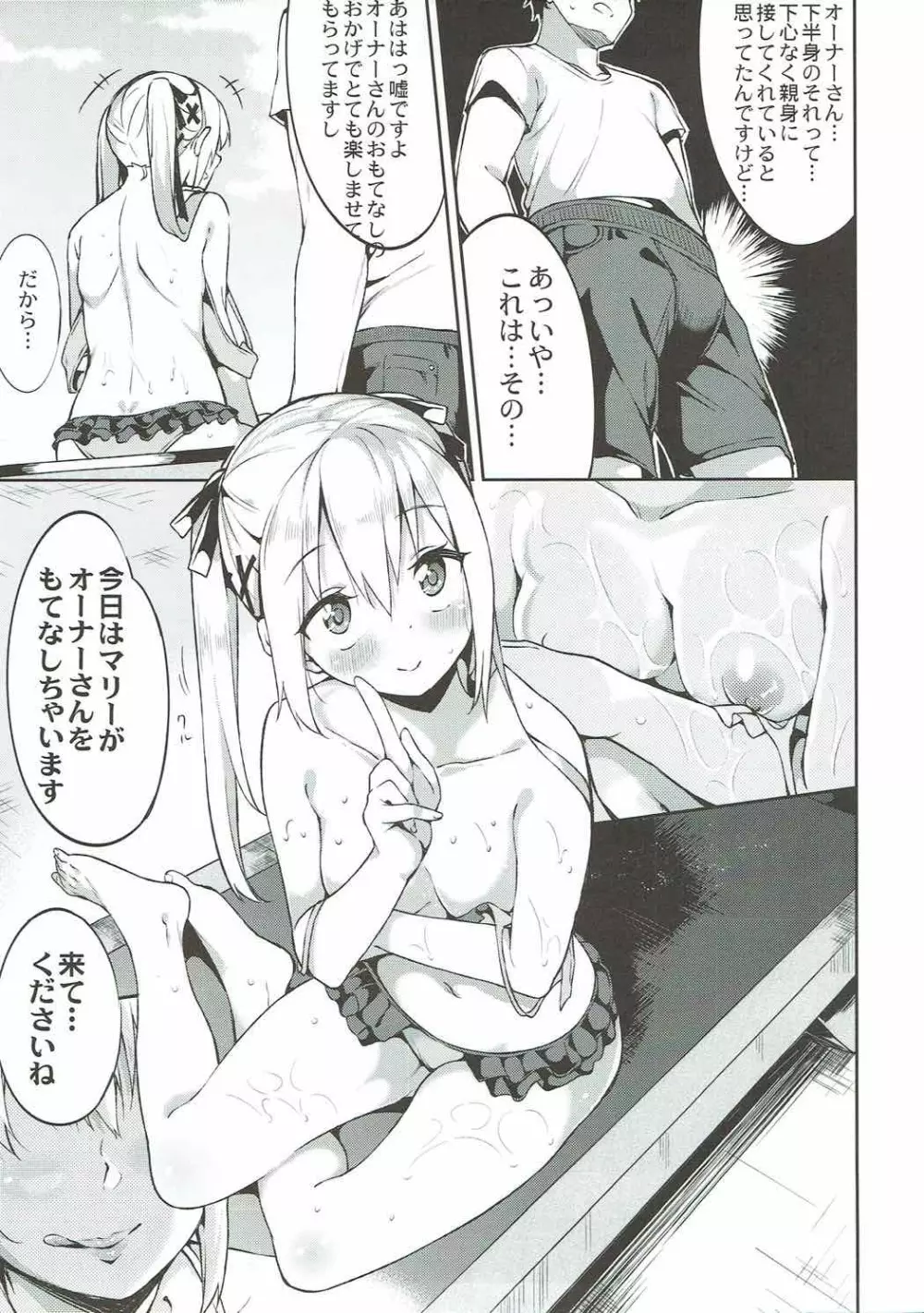 マリーちゃんとバカンス - page6