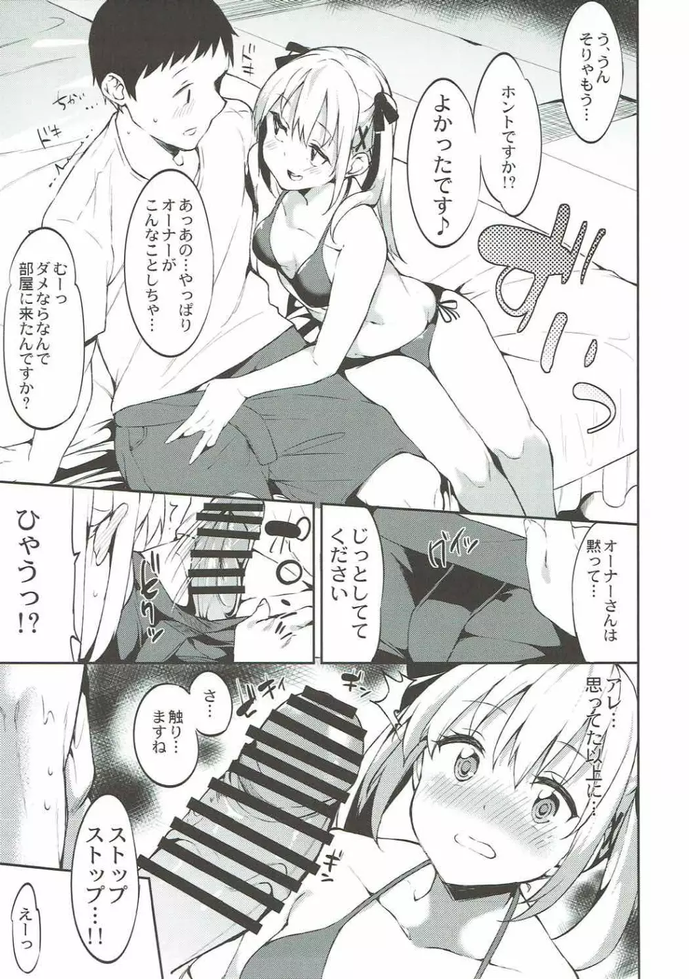 マリーちゃんとバカンス - page8