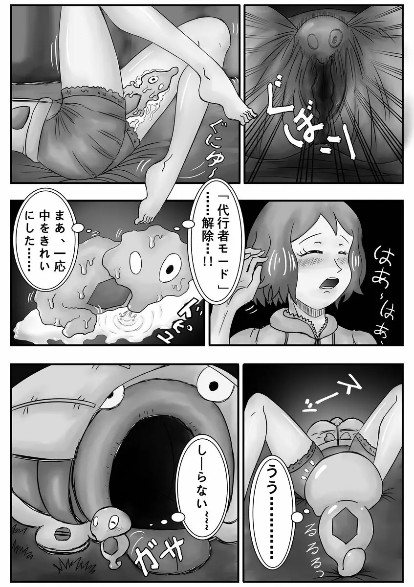 メガプニちゃん - page22