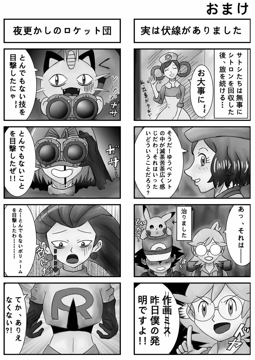 メガプニちゃん - page24