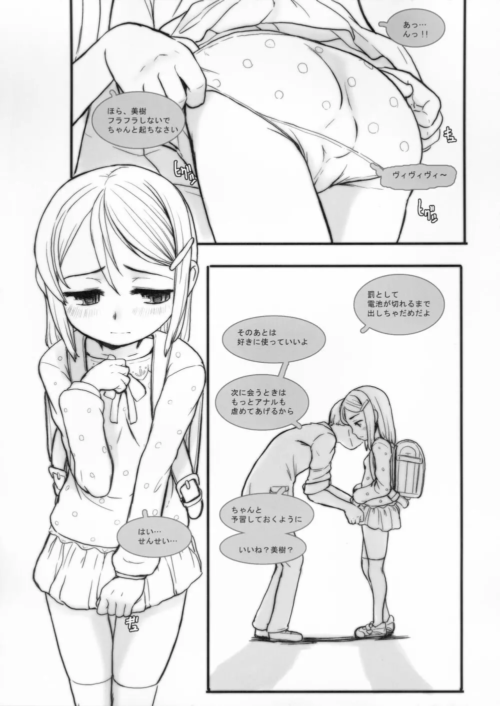 毎週火金は調教日 - page17