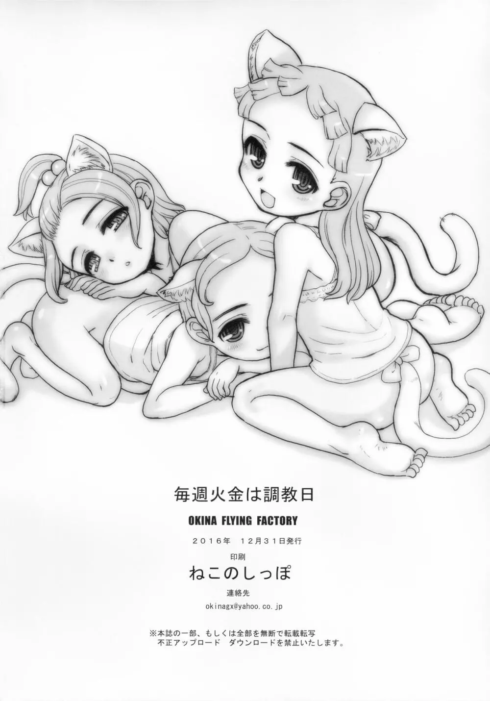 毎週火金は調教日 - page22