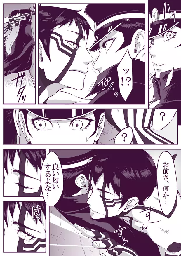 【腐向け】 SUKI 修羅ライ - page12