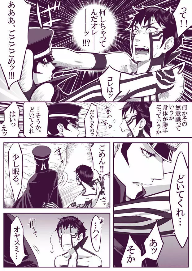 【腐向け】 SUKI 修羅ライ - page13