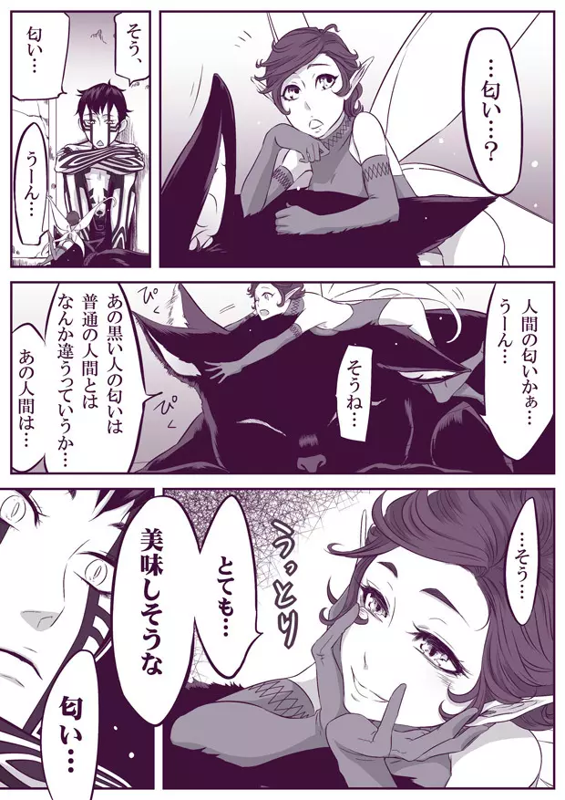 【腐向け】 SUKI 修羅ライ - page15
