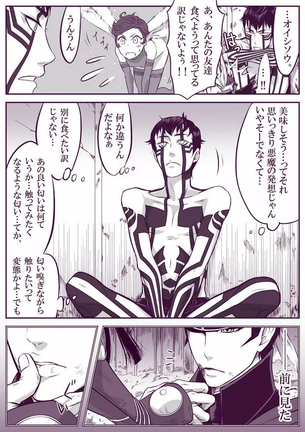 【腐向け】 SUKI 修羅ライ - page16