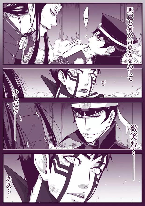 【腐向け】 SUKI 修羅ライ - page17