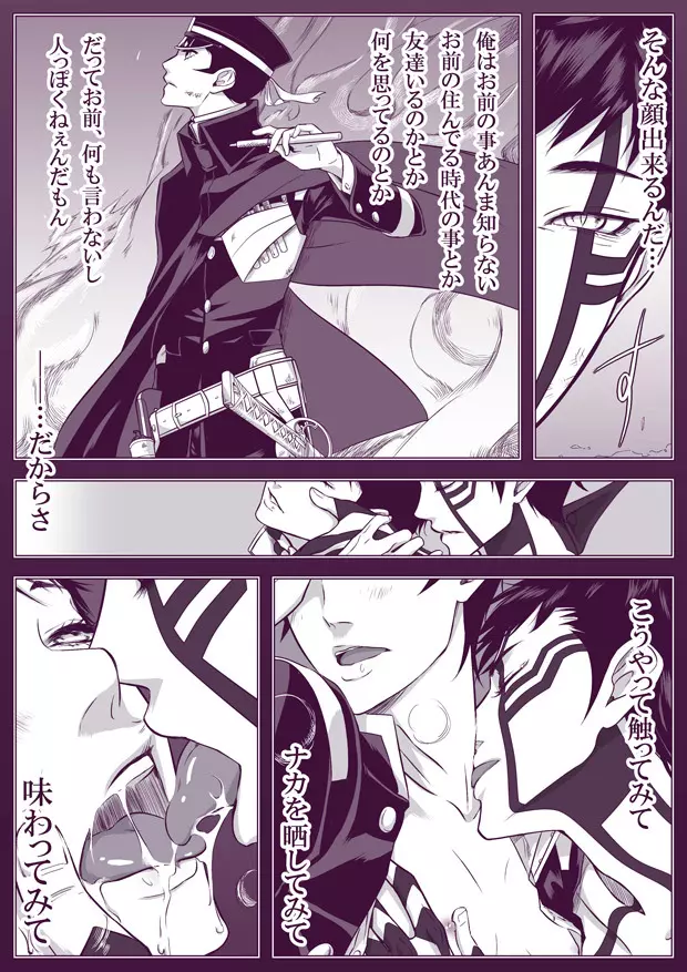 【腐向け】 SUKI 修羅ライ - page18