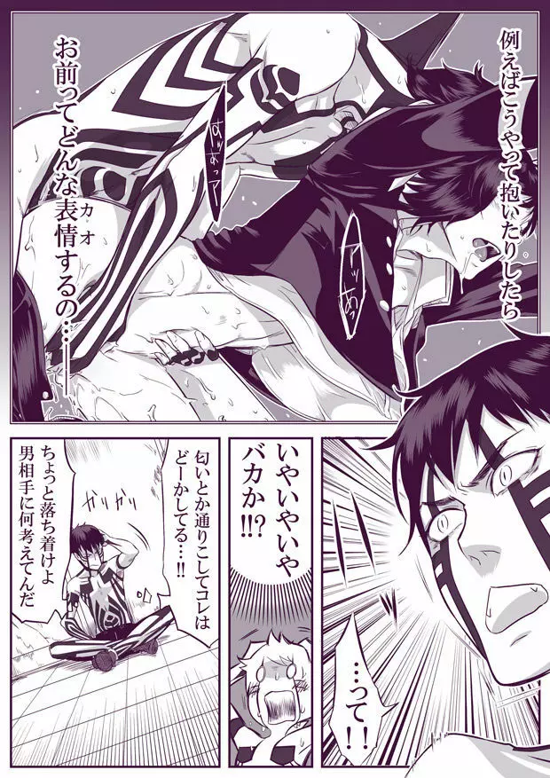 【腐向け】 SUKI 修羅ライ - page19