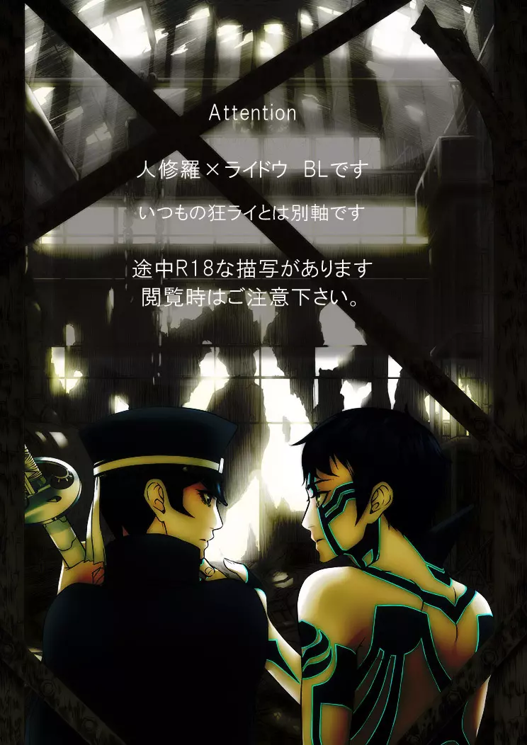 【腐向け】 SUKI 修羅ライ - page2