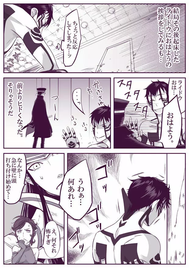 【腐向け】 SUKI 修羅ライ - page20