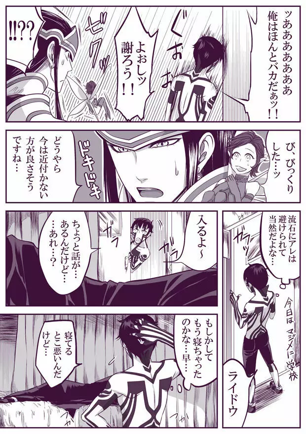【腐向け】 SUKI 修羅ライ - page21