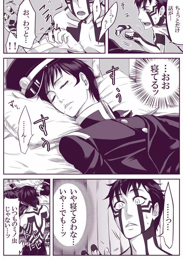 【腐向け】 SUKI 修羅ライ - page22