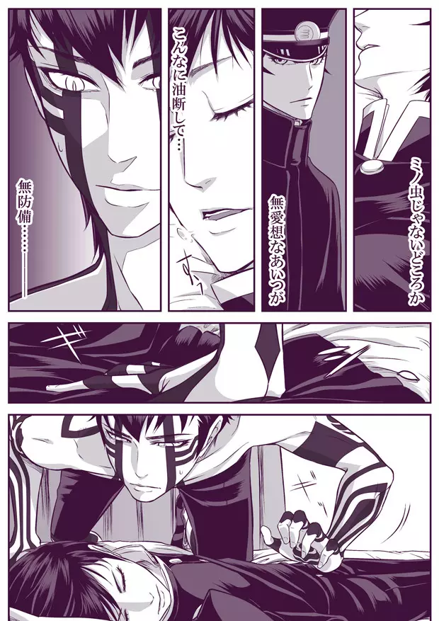 【腐向け】 SUKI 修羅ライ - page23