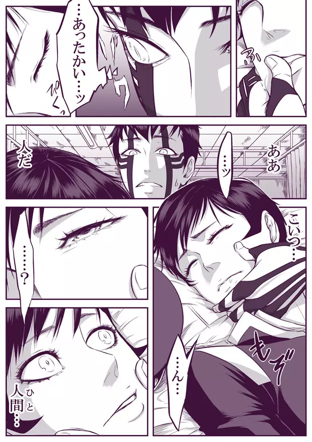 【腐向け】 SUKI 修羅ライ - page24