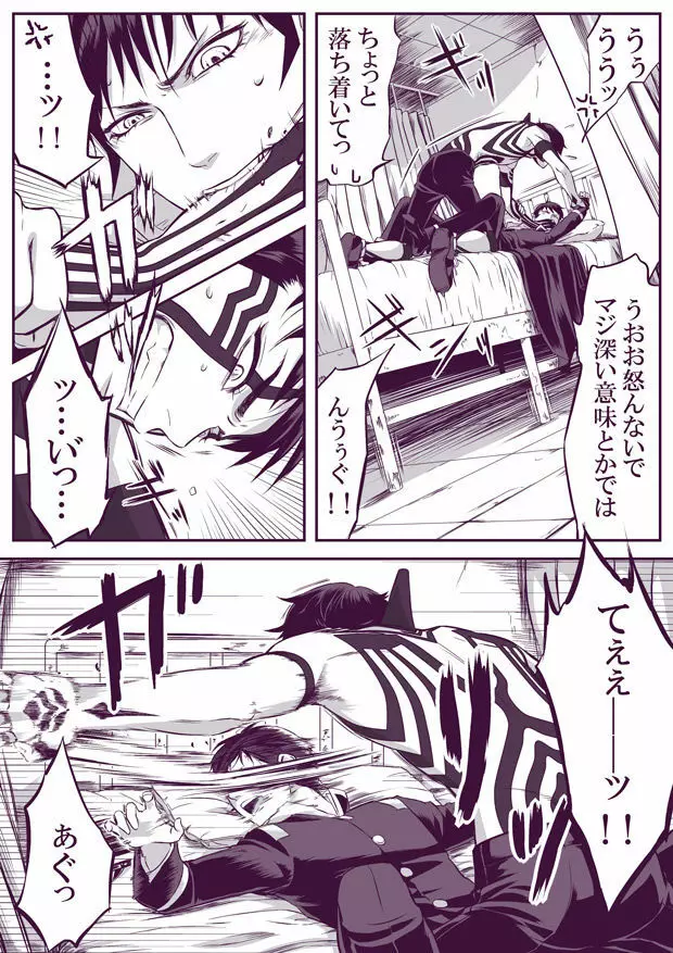 【腐向け】 SUKI 修羅ライ - page26