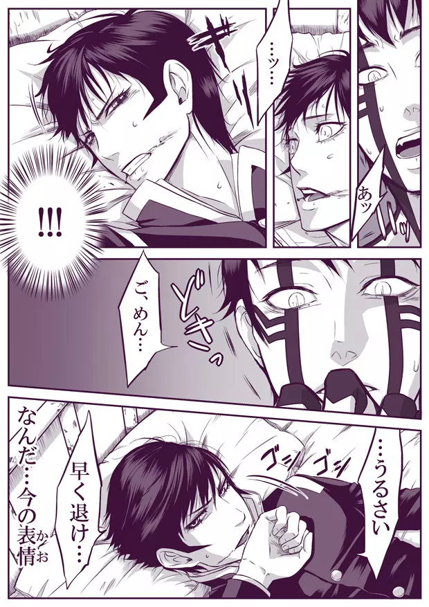 【腐向け】 SUKI 修羅ライ - page27