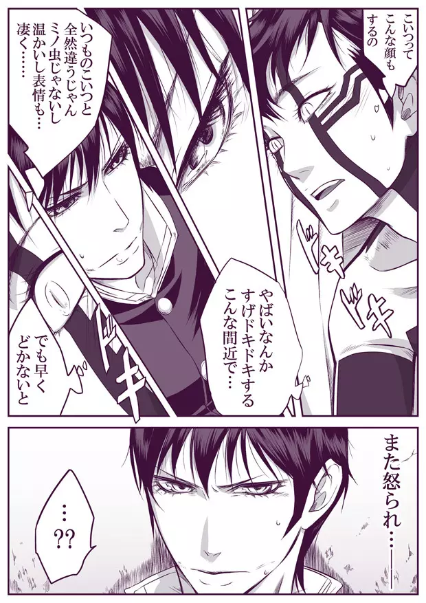 【腐向け】 SUKI 修羅ライ - page28
