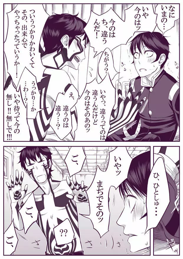 【腐向け】 SUKI 修羅ライ - page30