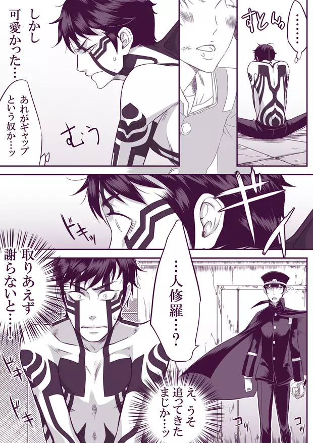 【腐向け】 SUKI 修羅ライ - page34