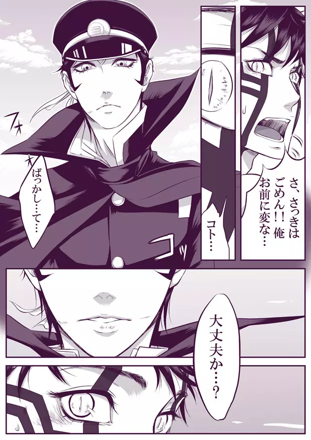 【腐向け】 SUKI 修羅ライ - page35