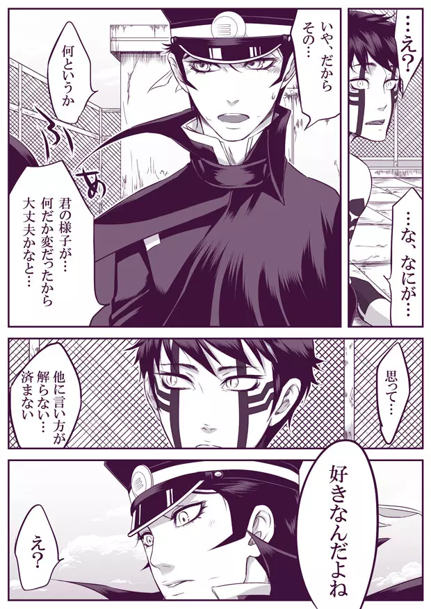 【腐向け】 SUKI 修羅ライ - page36
