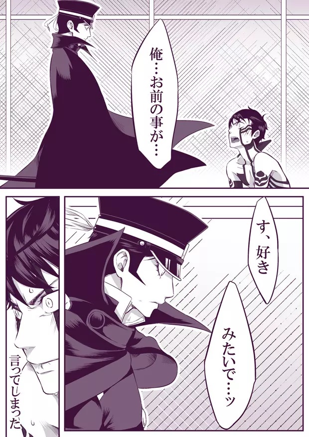 【腐向け】 SUKI 修羅ライ - page37