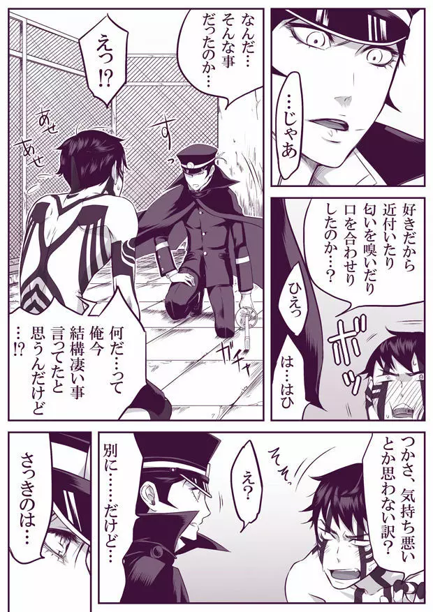【腐向け】 SUKI 修羅ライ - page38