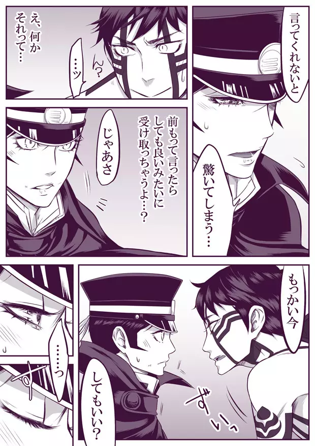 【腐向け】 SUKI 修羅ライ - page39