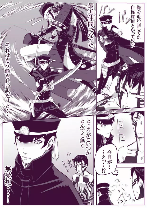 【腐向け】 SUKI 修羅ライ - page4