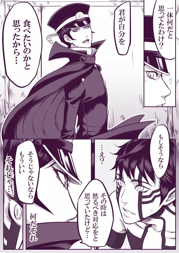 【腐向け】 SUKI 修羅ライ - page42