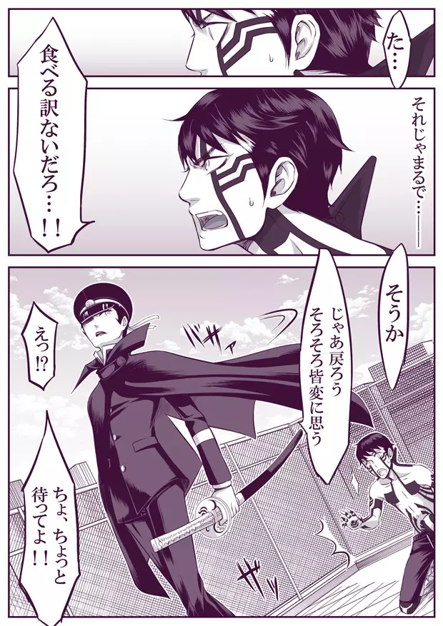 【腐向け】 SUKI 修羅ライ - page43