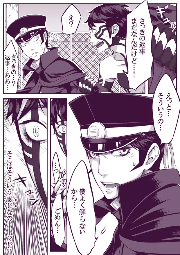 【腐向け】 SUKI 修羅ライ - page44