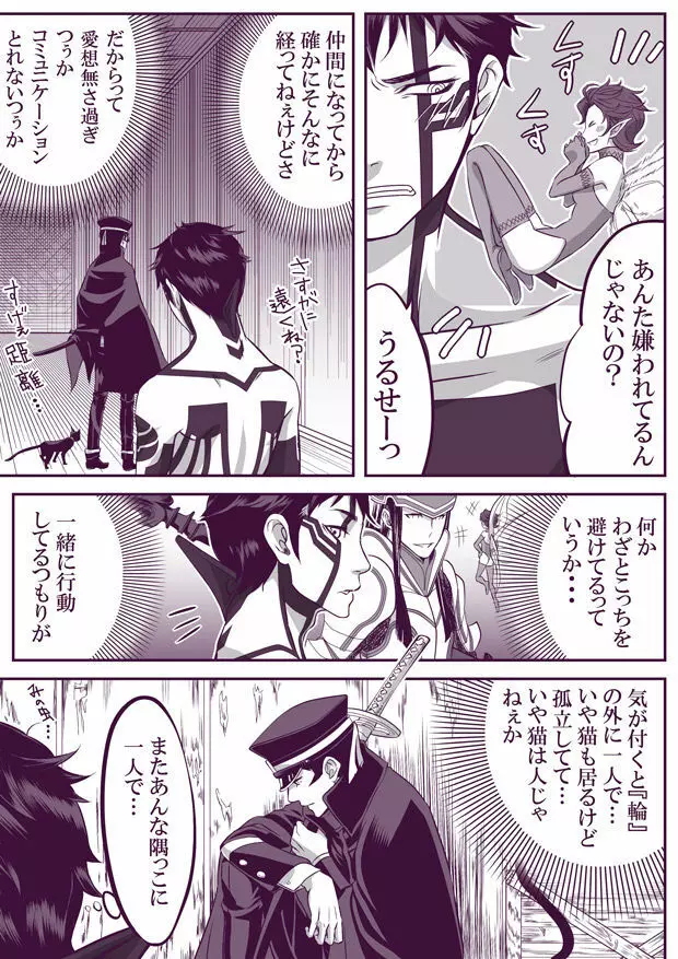 【腐向け】 SUKI 修羅ライ - page7