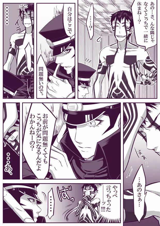 【腐向け】 SUKI 修羅ライ - page8
