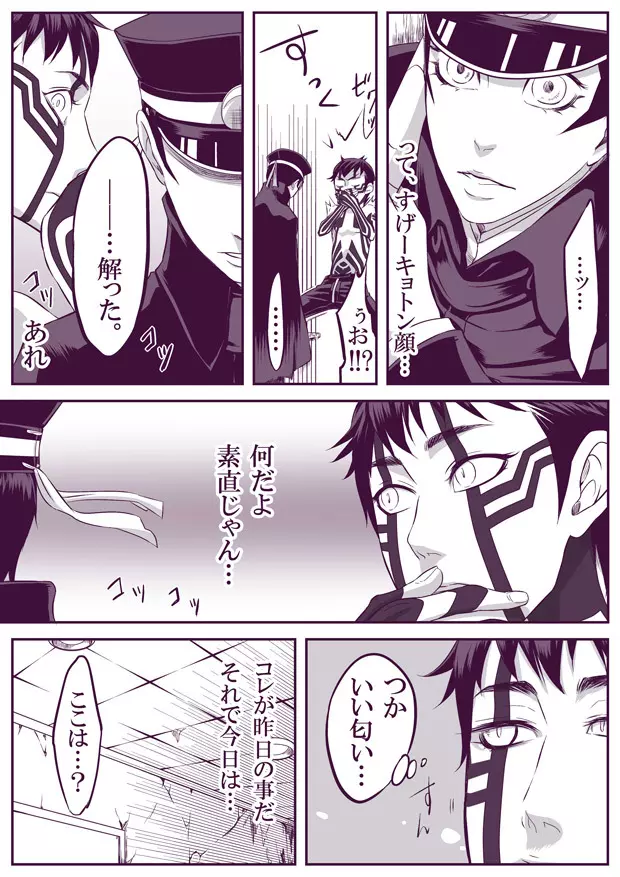 【腐向け】 SUKI 修羅ライ - page9