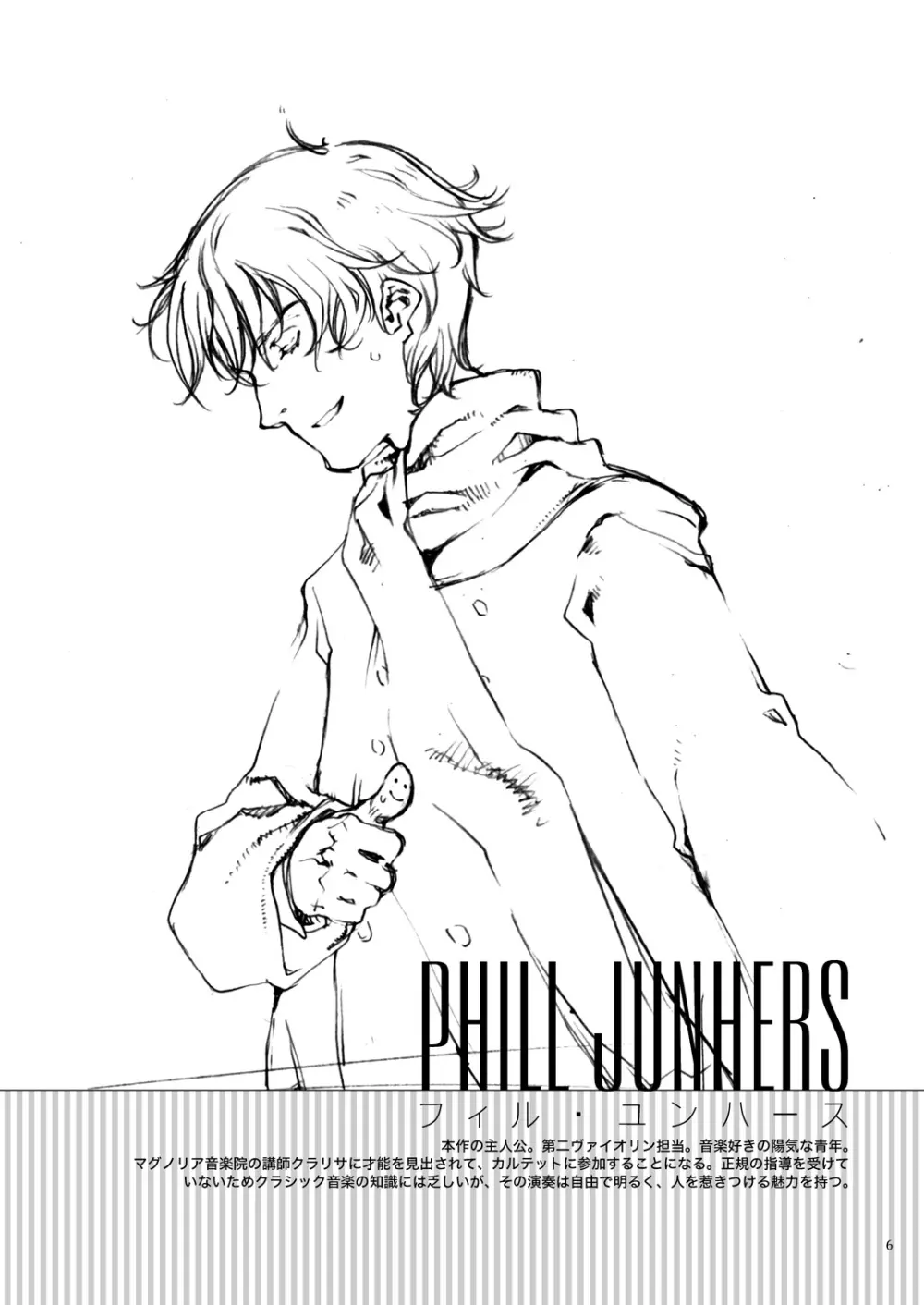 無料配布本 Quartett! tone - page5