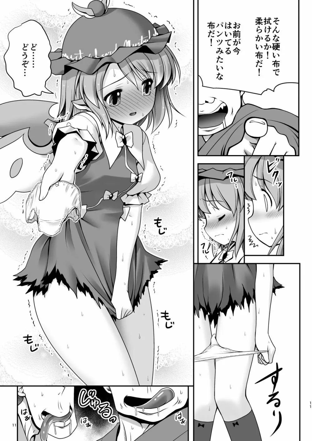 良い子には気持ちのいいオシオキ - page10