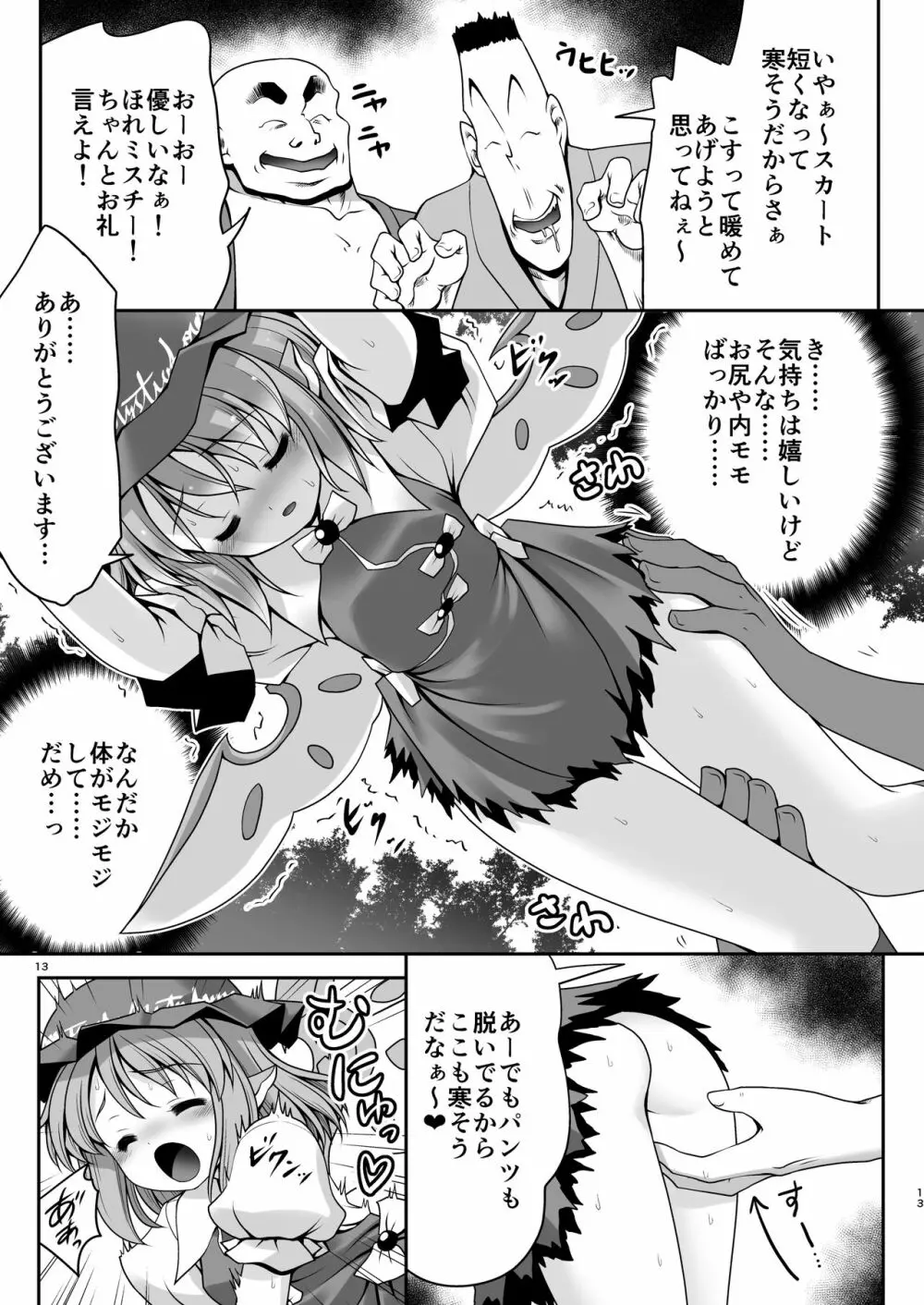 良い子には気持ちのいいオシオキ - page12