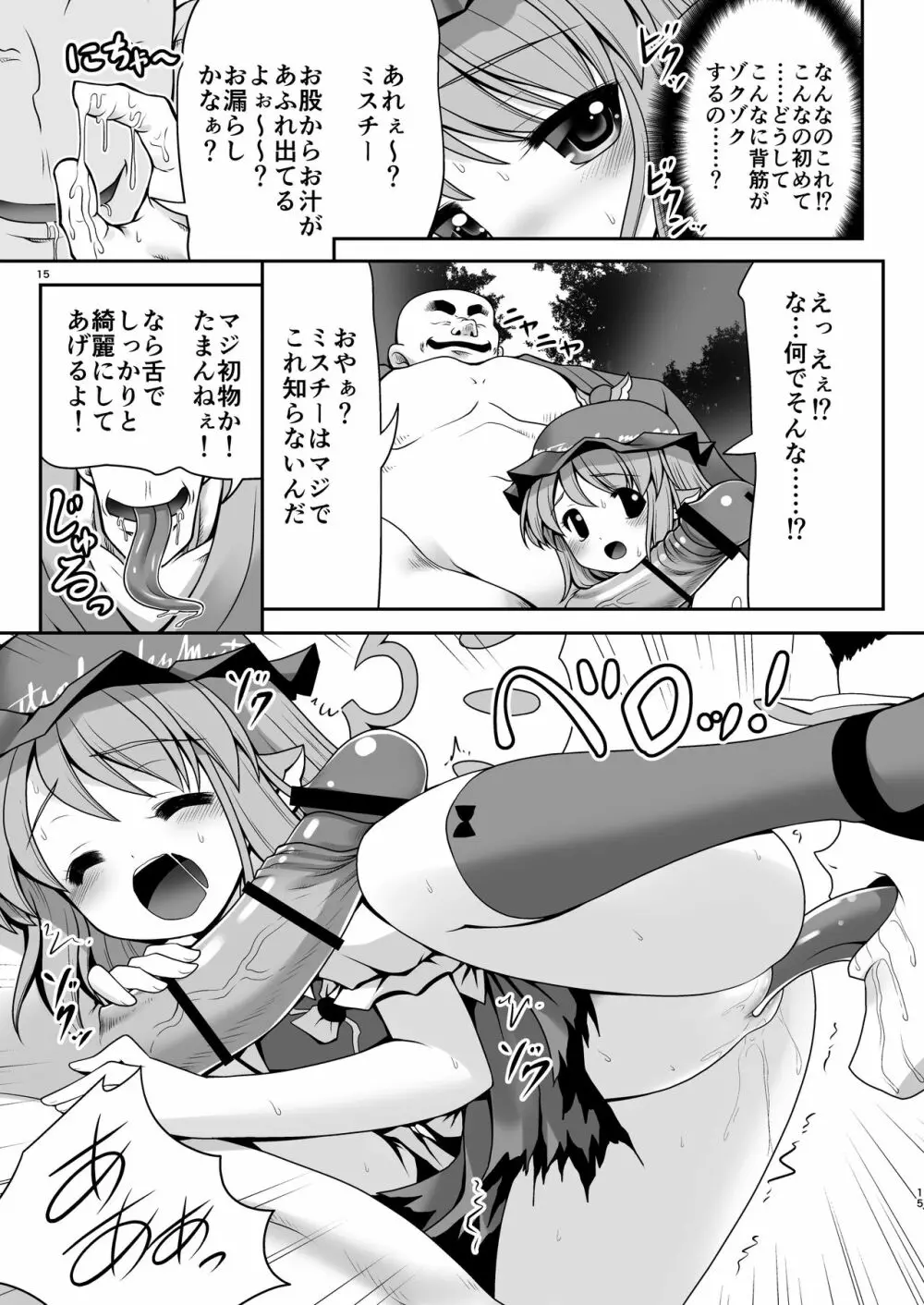 良い子には気持ちのいいオシオキ - page14