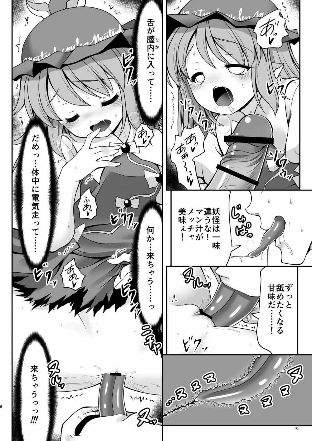 良い子には気持ちのいいオシオキ - page15