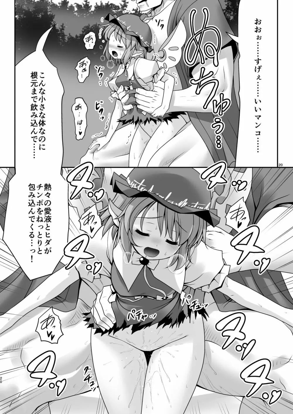 良い子には気持ちのいいオシオキ - page19