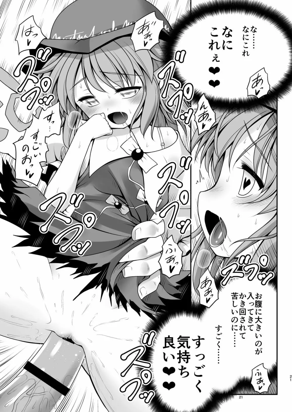 良い子には気持ちのいいオシオキ - page20