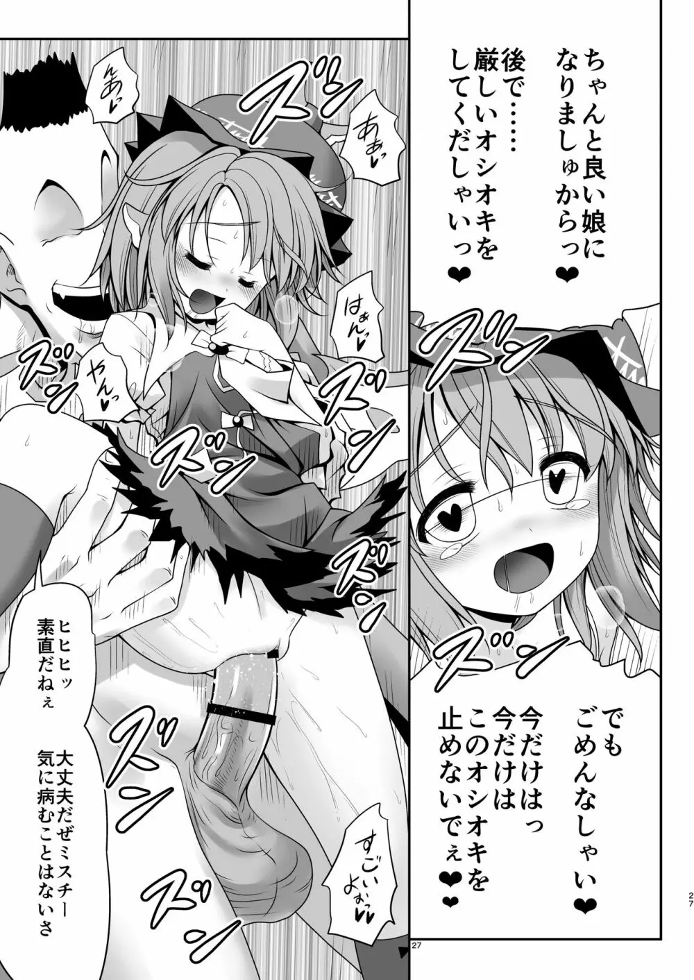 良い子には気持ちのいいオシオキ - page26