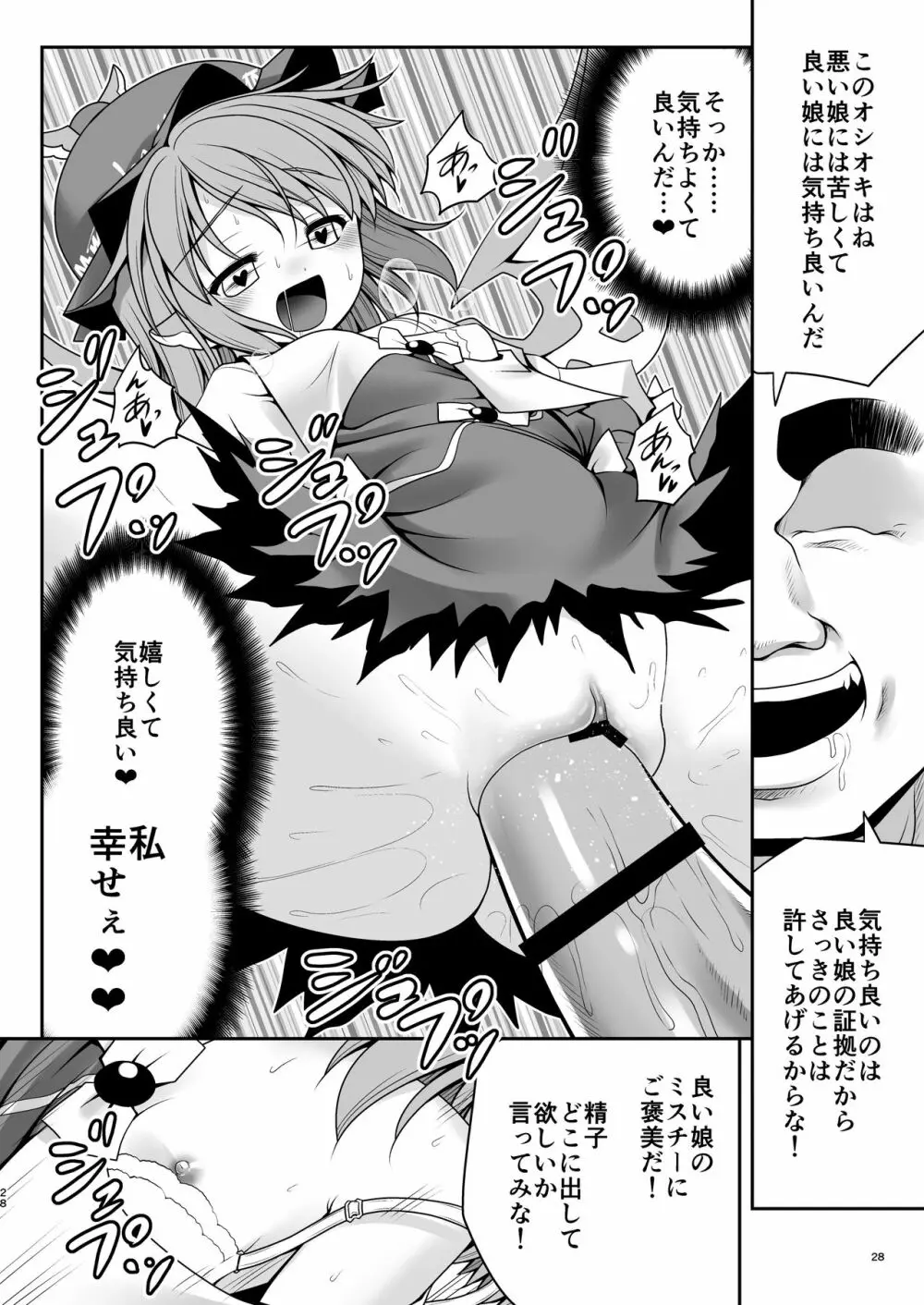 良い子には気持ちのいいオシオキ - page27